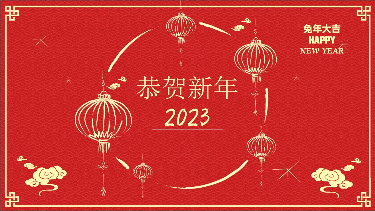 鞍勤、溫泉、公服集團(tuán)黨委書記、董事長(zhǎng)王銘輝致【2023新年賀詞】