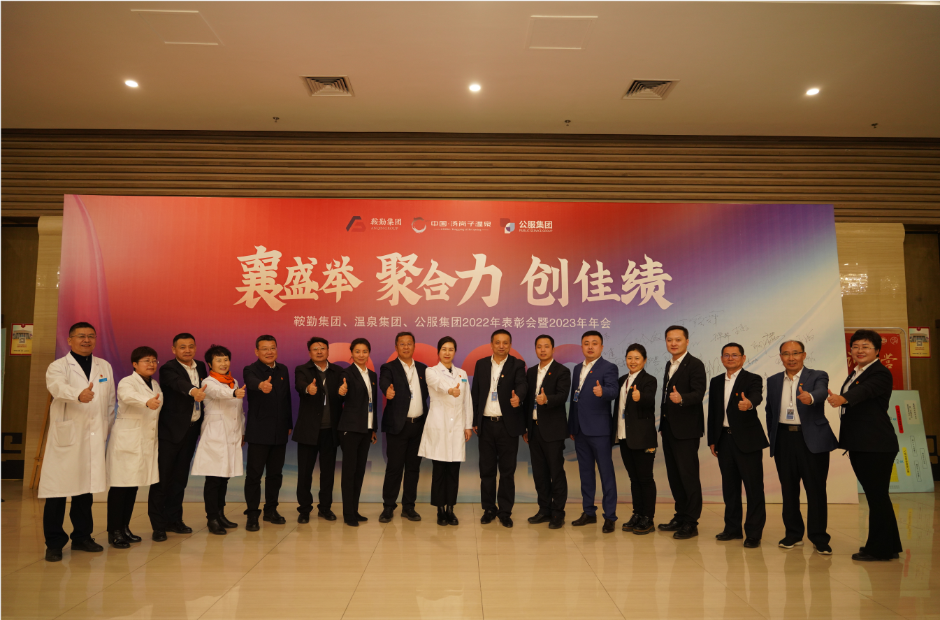 “襄盛舉 聚合力 創(chuàng)佳績” 鞍勤集團、溫泉集團、公服集團2023年 文藝演出盛大啟幕