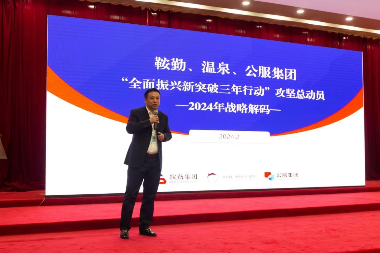 “全面振興新突破三年行動”攻堅總動員--2024年管理干部大講堂開年第一講！